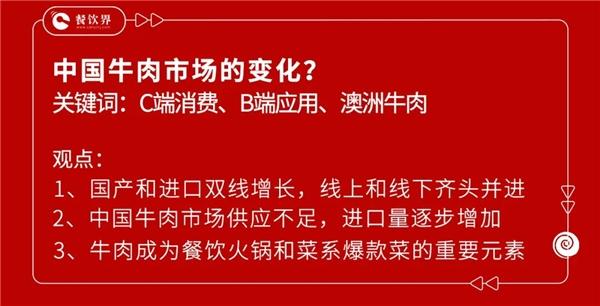 澳洲牛肉在中国“出圈”释放出怎样的行业信号？(图2)