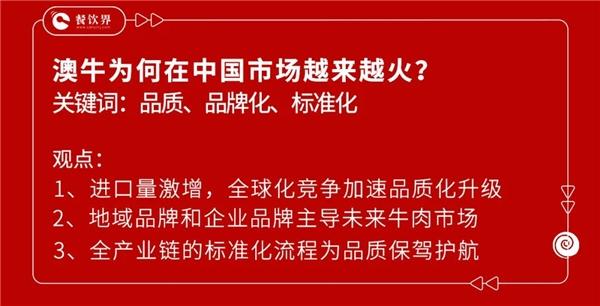 澳洲牛肉在中国“出圈”释放出怎样的行业信号？(图4)