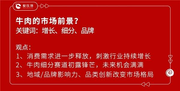 澳洲牛肉在中国“出圈”释放出怎样的行业信号？(图9)