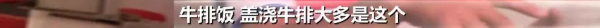 天呐！你叫的外卖牛排饭里竟然没牛肉？70%是这种肉…(图4)